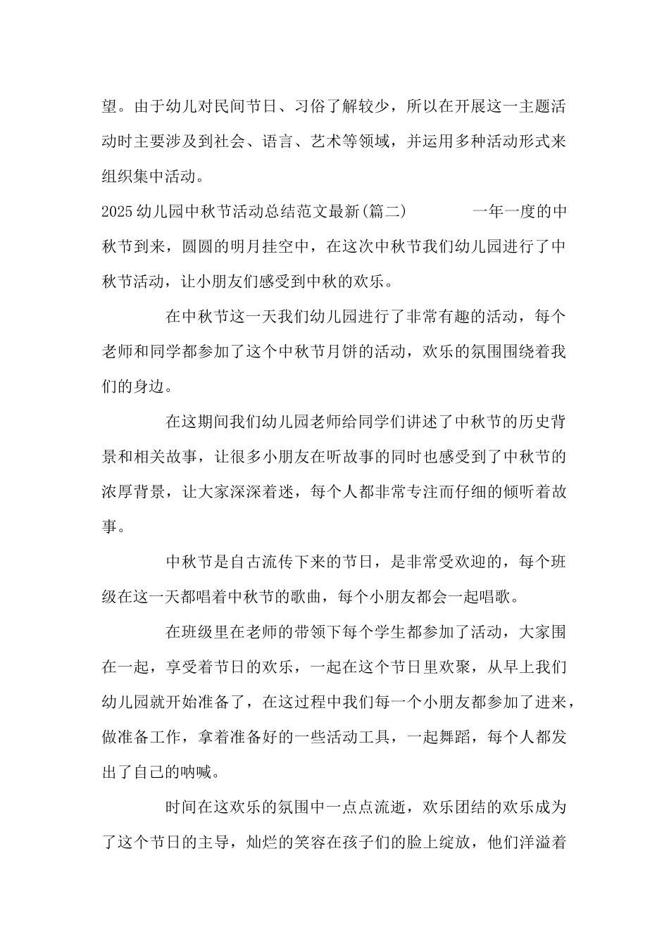 2025幼儿园中秋节活动总结范文_第2页