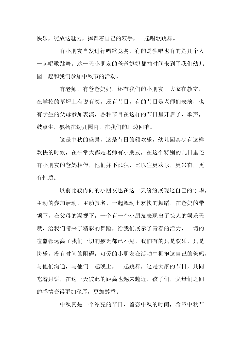 2025幼儿园中秋节活动总结范文_第3页