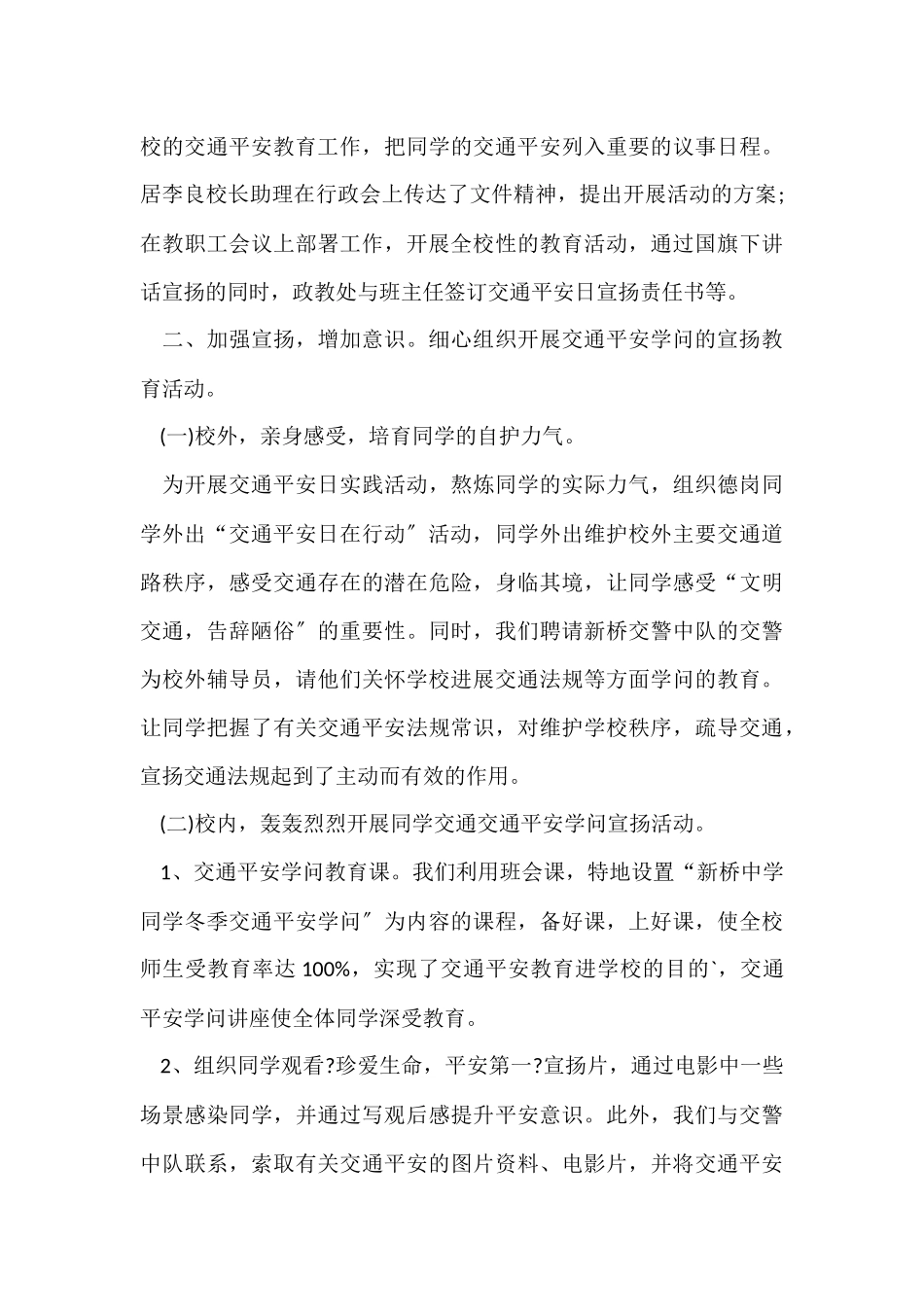 2025幼儿园交通安全工作总结_第3页