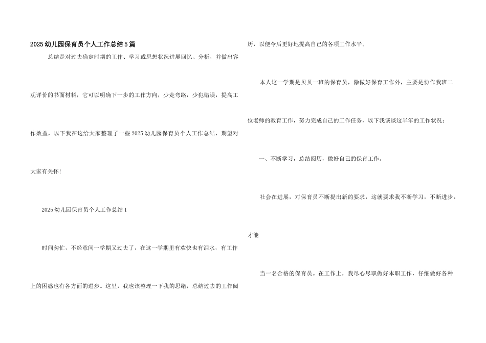 2025幼儿园保育员个人工作总结5篇_第1页
