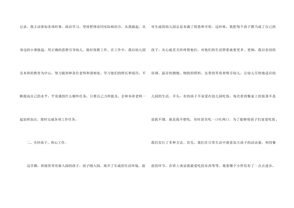 2025幼儿园保育员个人工作总结5篇_第2页