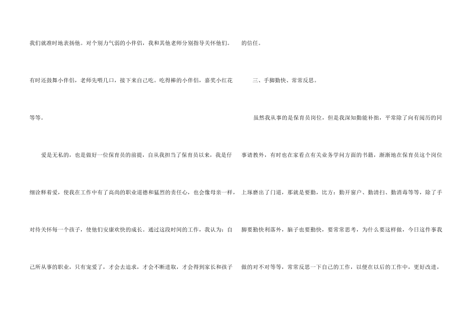 2025幼儿园保育员个人工作总结5篇_第3页