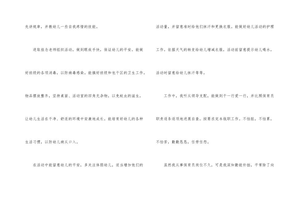 2025幼儿园保育员个人工作总结五篇_第2页