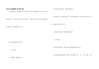 2025幼儿园保健工作计划7篇
