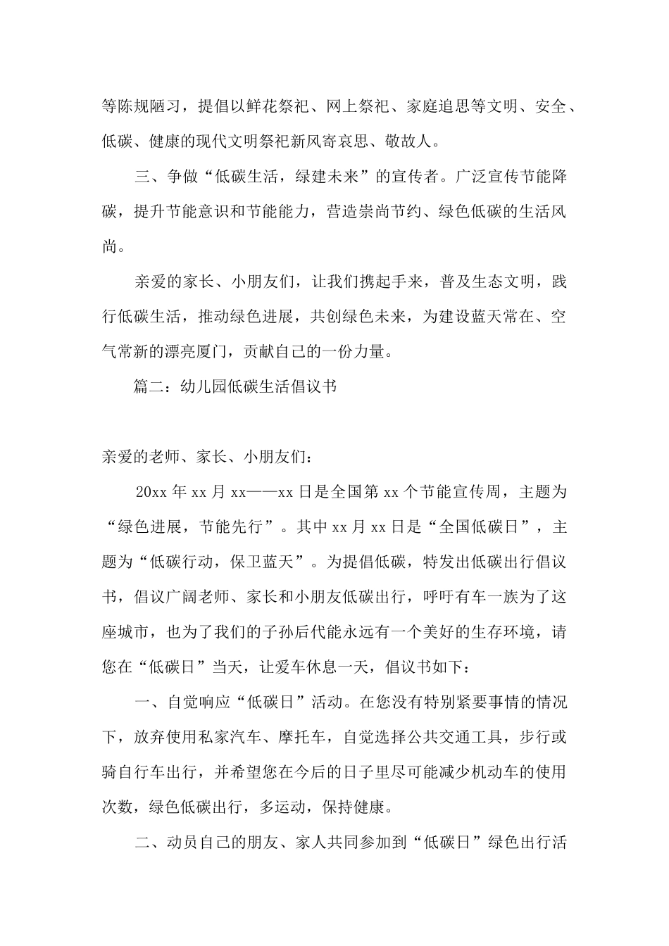 2025幼儿园低碳环保倡议书-幼儿园节能低碳倡议书精选8篇_第2页