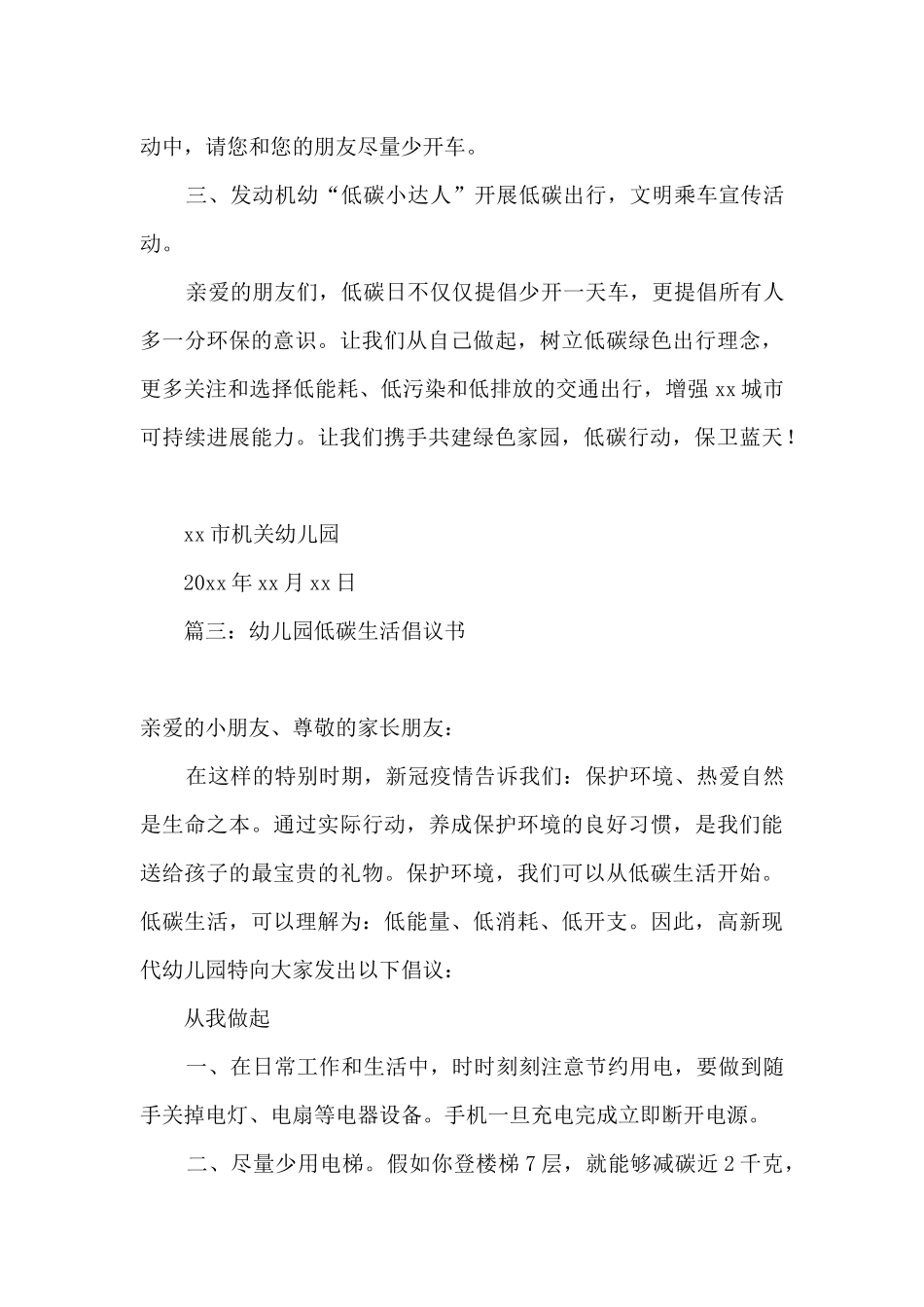 2025幼儿园低碳环保倡议书-幼儿园节能低碳倡议书精选8篇_第3页