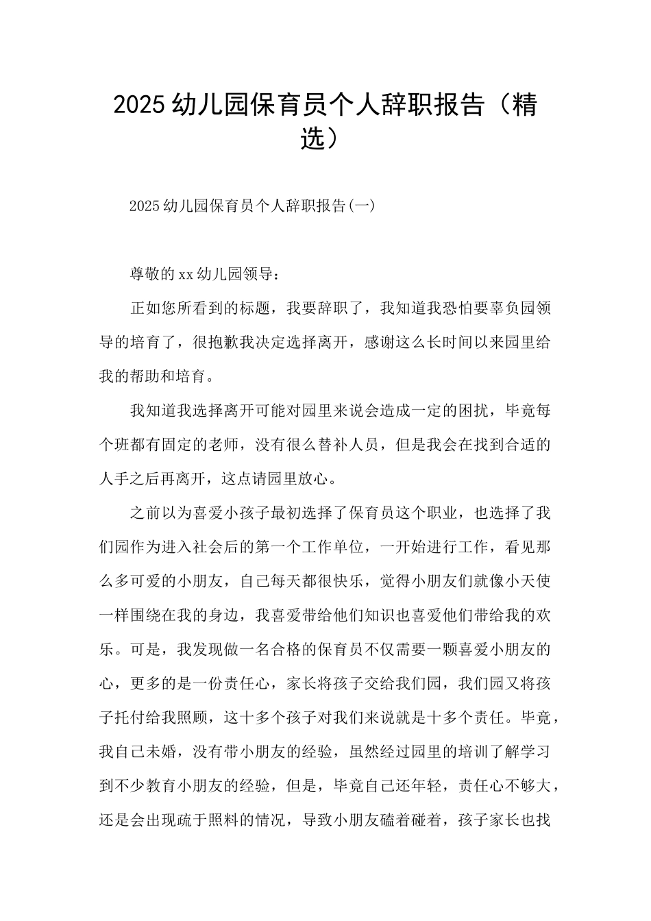 2025幼儿园保育员个人辞职报告_第1页