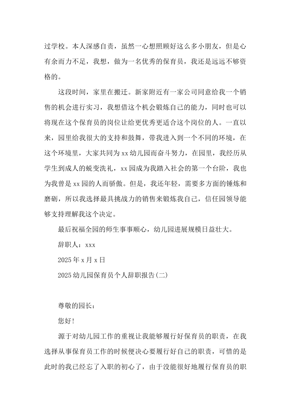 2025幼儿园保育员个人辞职报告_第2页