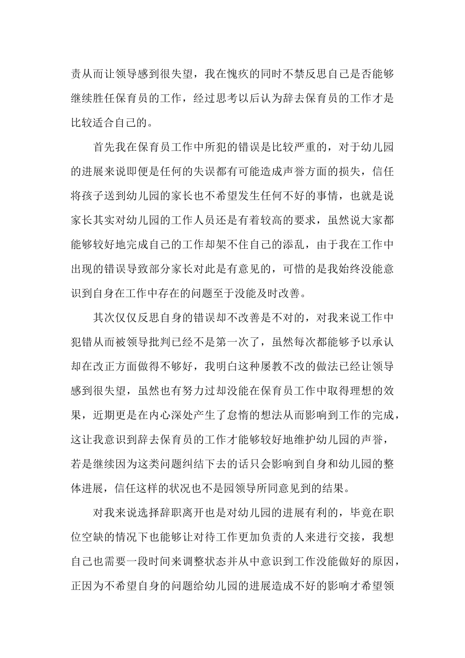2025幼儿园保育员个人辞职报告_第3页