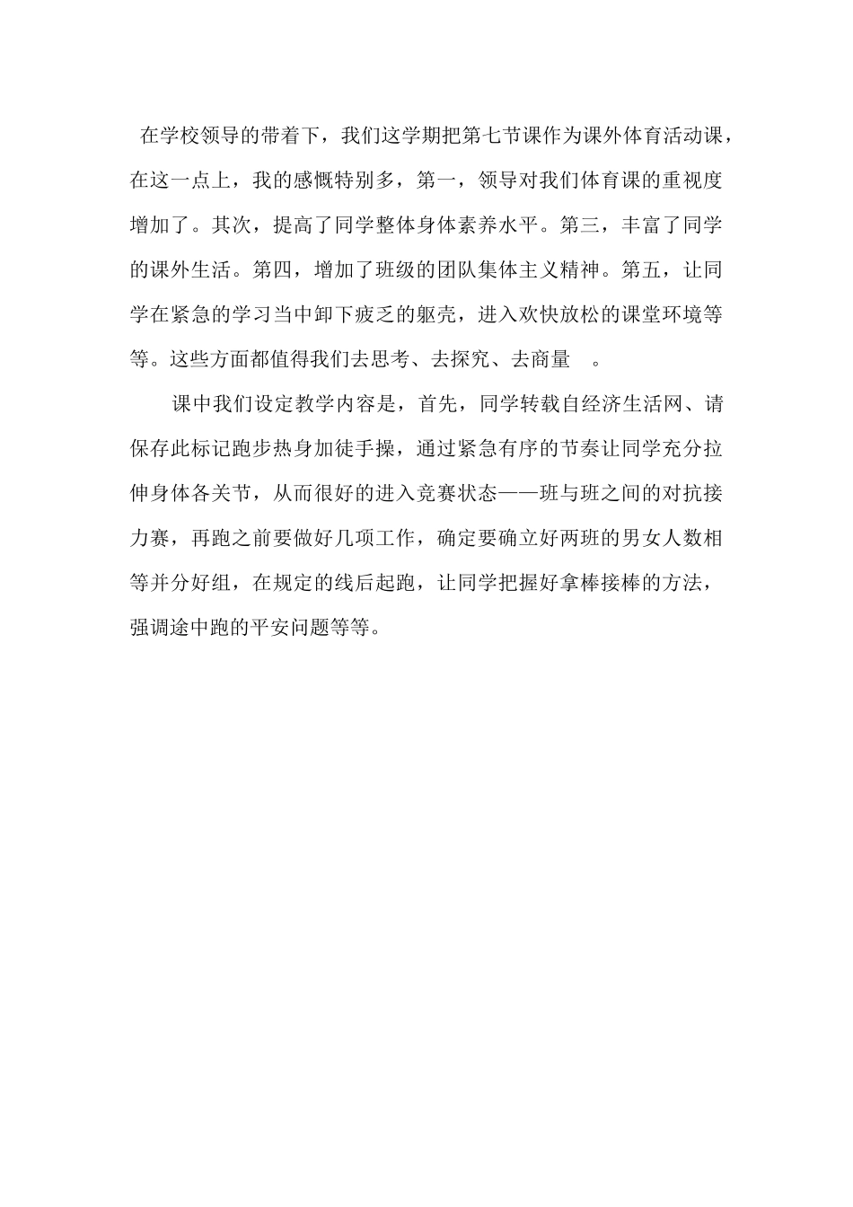 2025幼儿园体育活动培训心得体会5篇_第3页