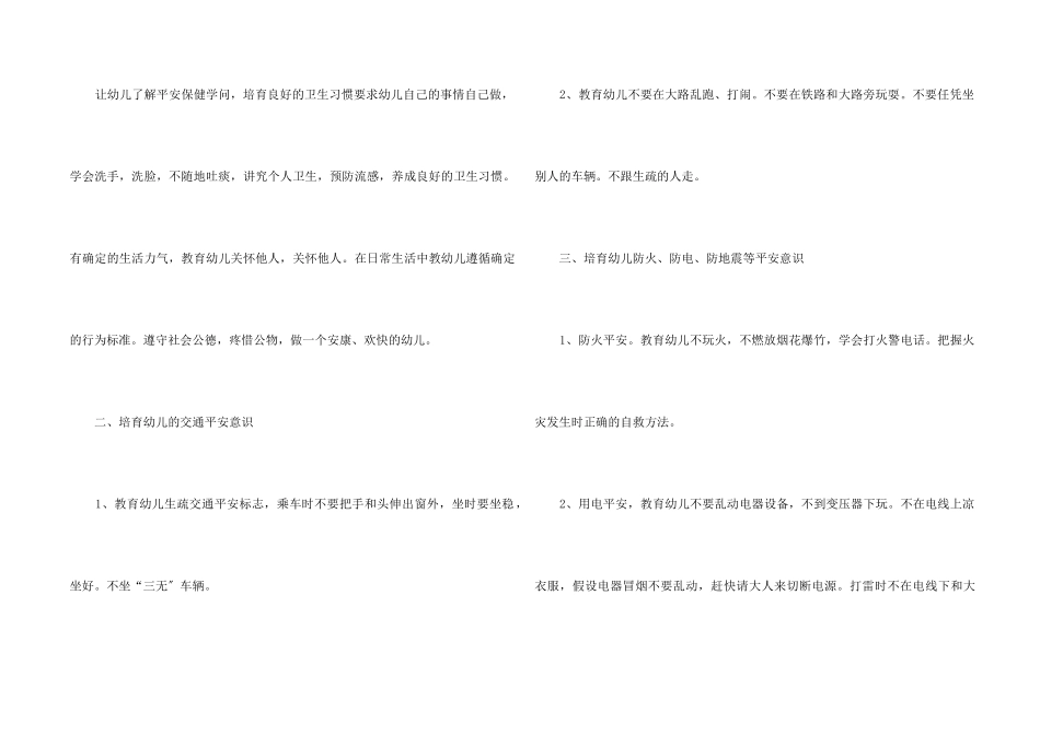 2025幼儿园保安工作计划5篇_第2页