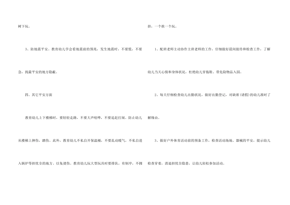 2025幼儿园保安工作计划5篇_第3页