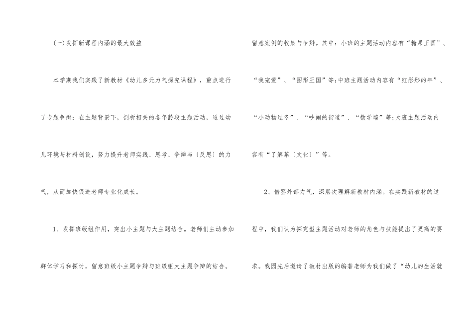 2025幼儿园保教工作总结5篇_第2页