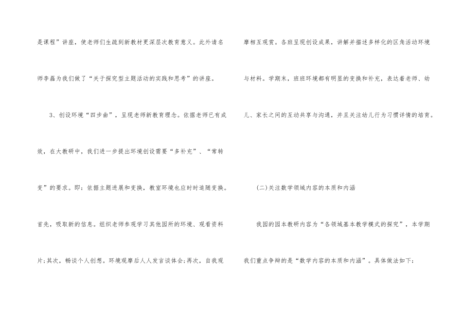 2025幼儿园保教工作总结5篇_第3页