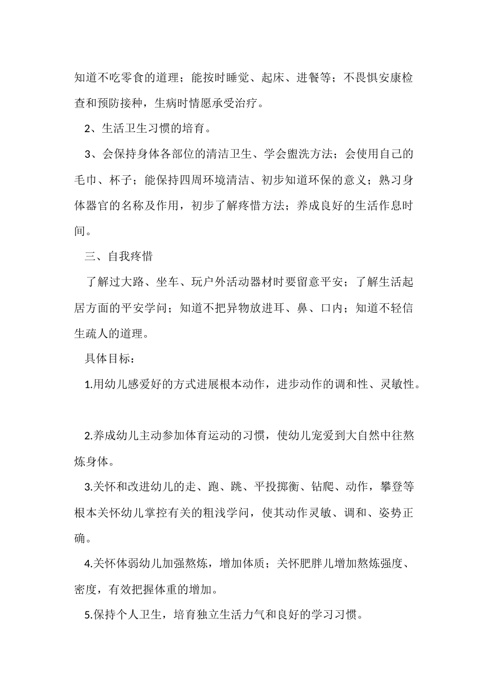 2025幼儿园健康教育的工作计划_第2页