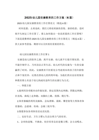 2025幼儿园健康教育的工作计划