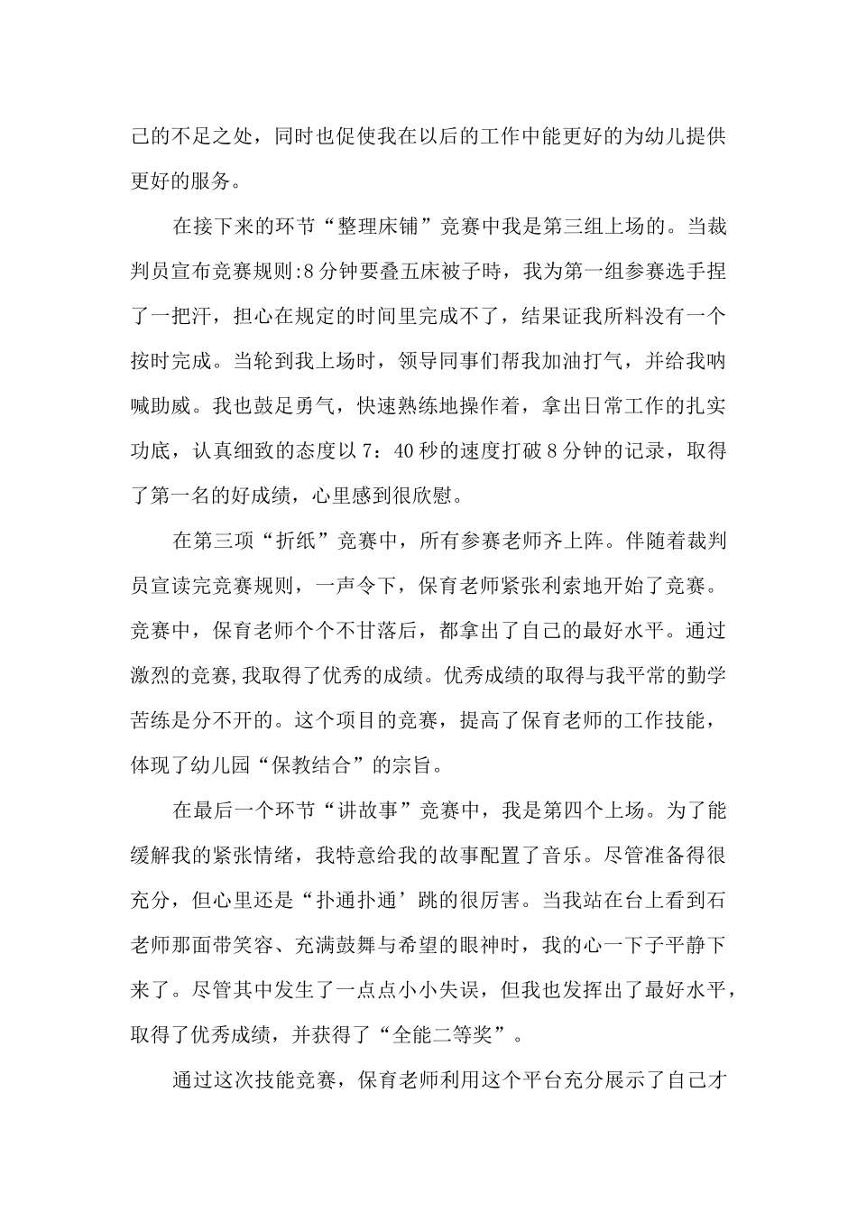 2025幼儿园保育心得5篇_第2页