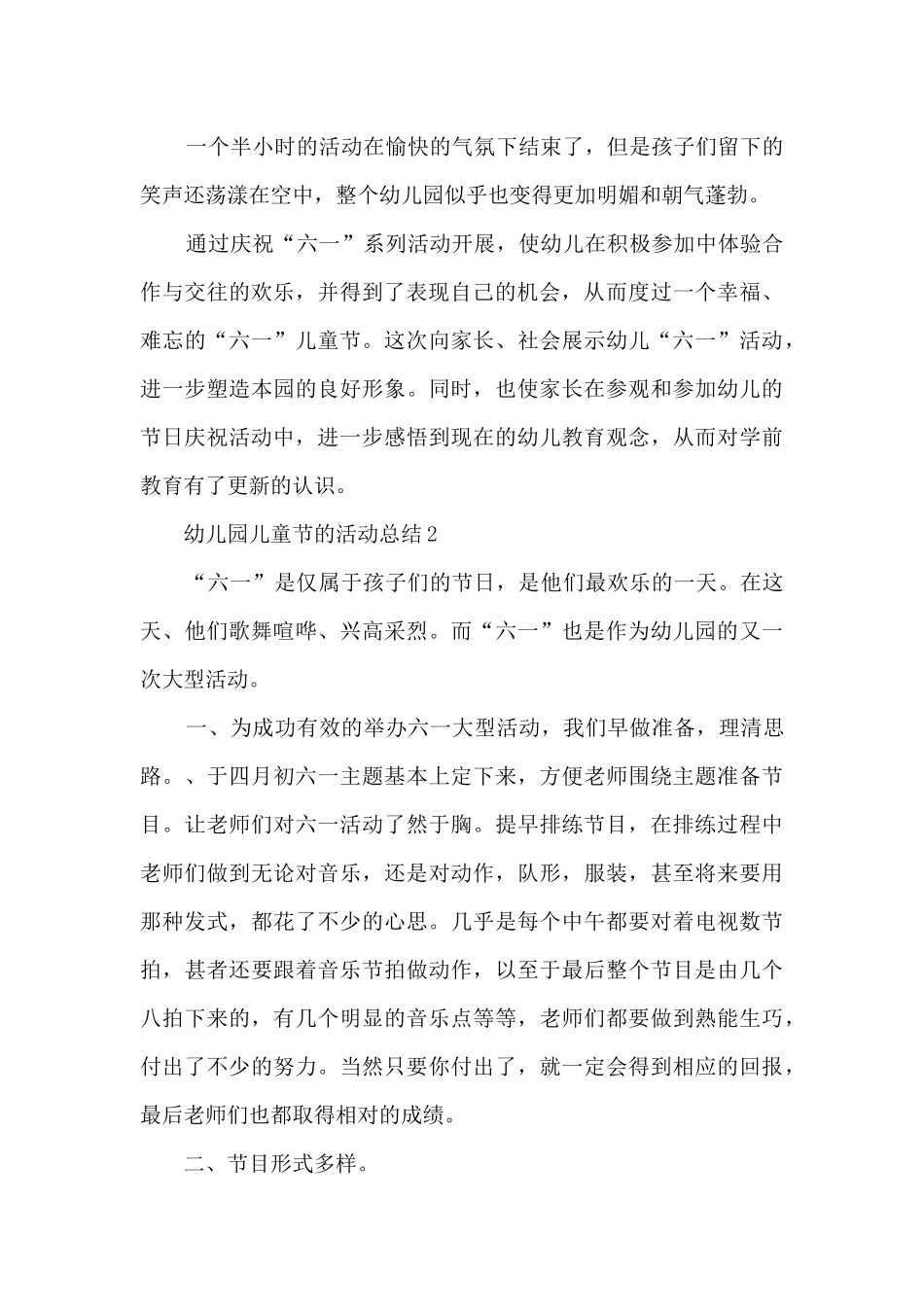 2025幼儿园儿童节的活动总结_第2页