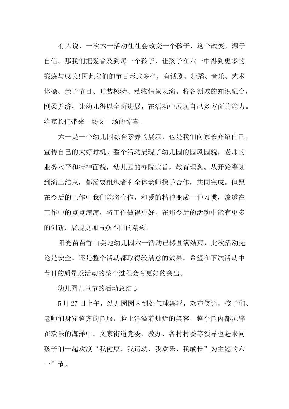 2025幼儿园儿童节的活动总结_第3页