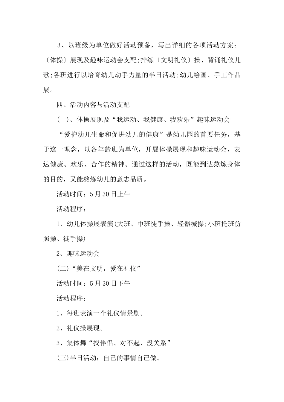 2025幼儿园儿童节活动方案_第2页