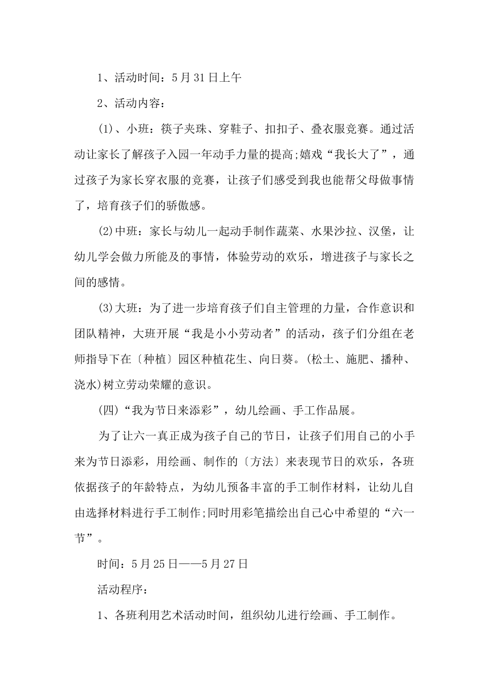 2025幼儿园儿童节活动方案_第3页