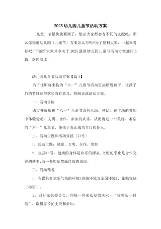 2025幼儿园儿童节活动方案