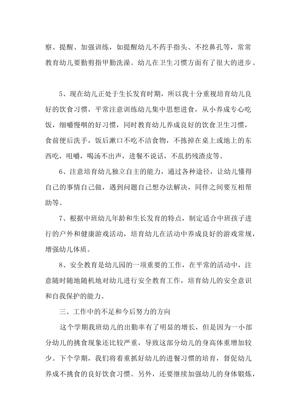 2025幼儿园保育工作总结_第2页