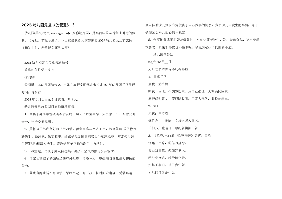 2025幼儿园元旦节放假通知书_第1页