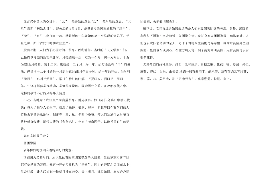 2025幼儿园元旦节放假通知书_第2页