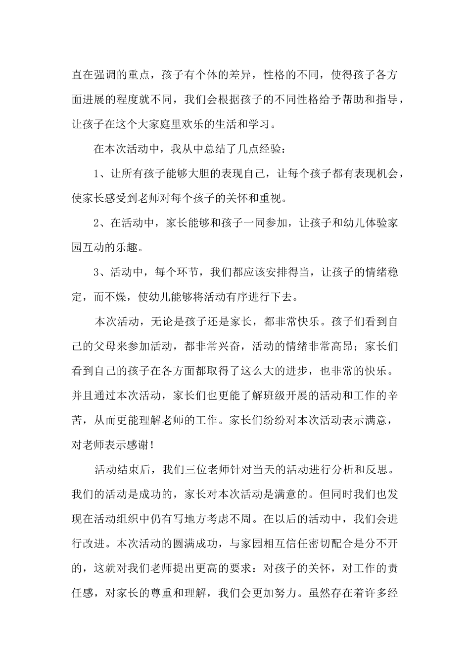 2025幼儿园元旦节优秀的活动总结_第2页