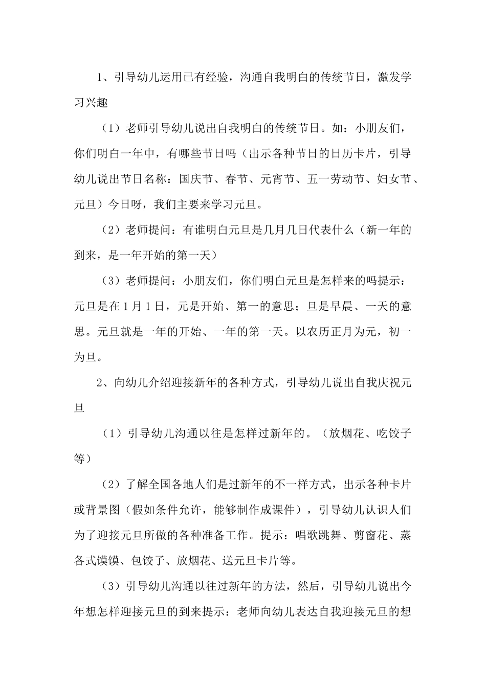 2025幼儿园元旦节活动方案策划精选四篇_第2页