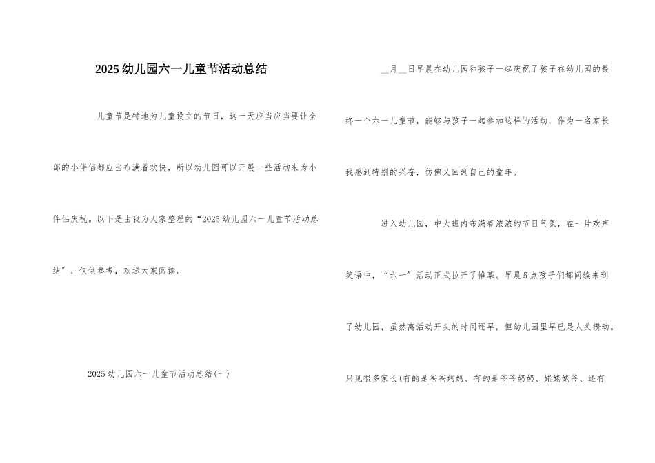 2025幼儿园六一儿童节活动总结_第1页