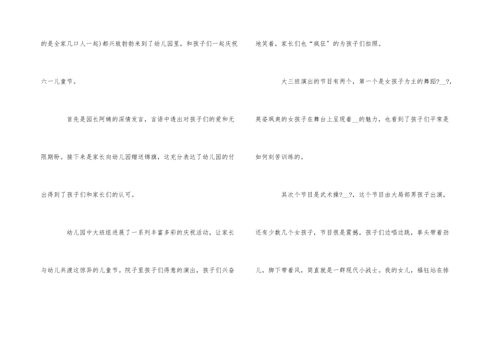 2025幼儿园六一儿童节活动总结_第2页