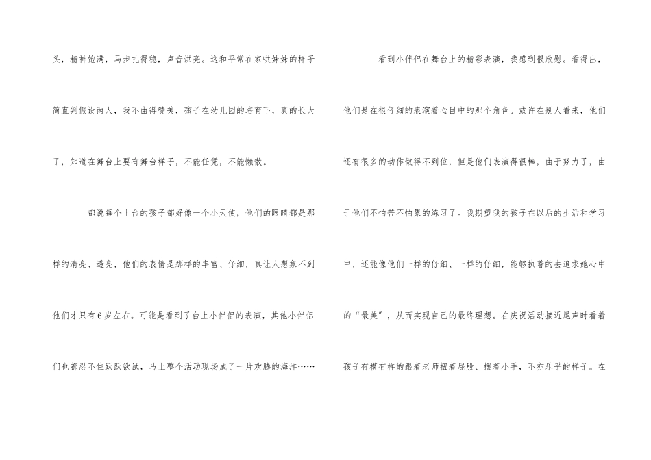 2025幼儿园六一儿童节活动总结_第3页