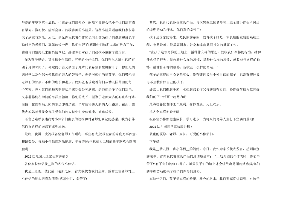 2025幼儿园元旦家长演讲稿_第2页