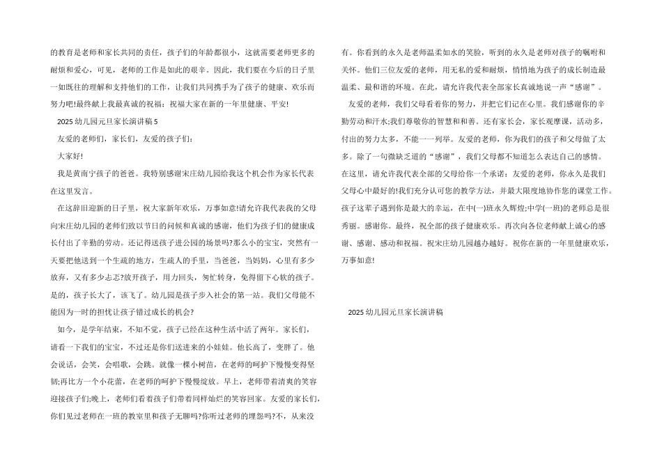 2025幼儿园元旦家长演讲稿_第3页