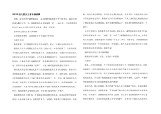 2025幼儿园元旦家长演讲稿