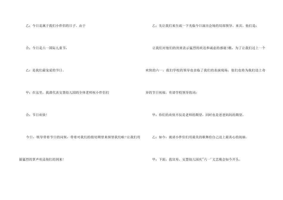 2025幼儿园六一主持稿_第2页