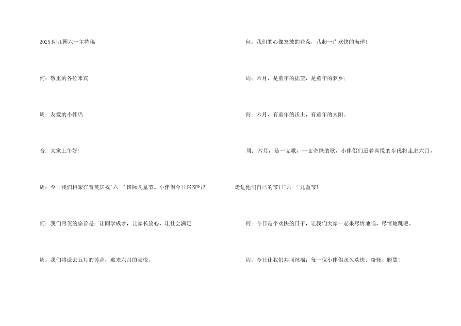 2025幼儿园六一主持稿_第3页