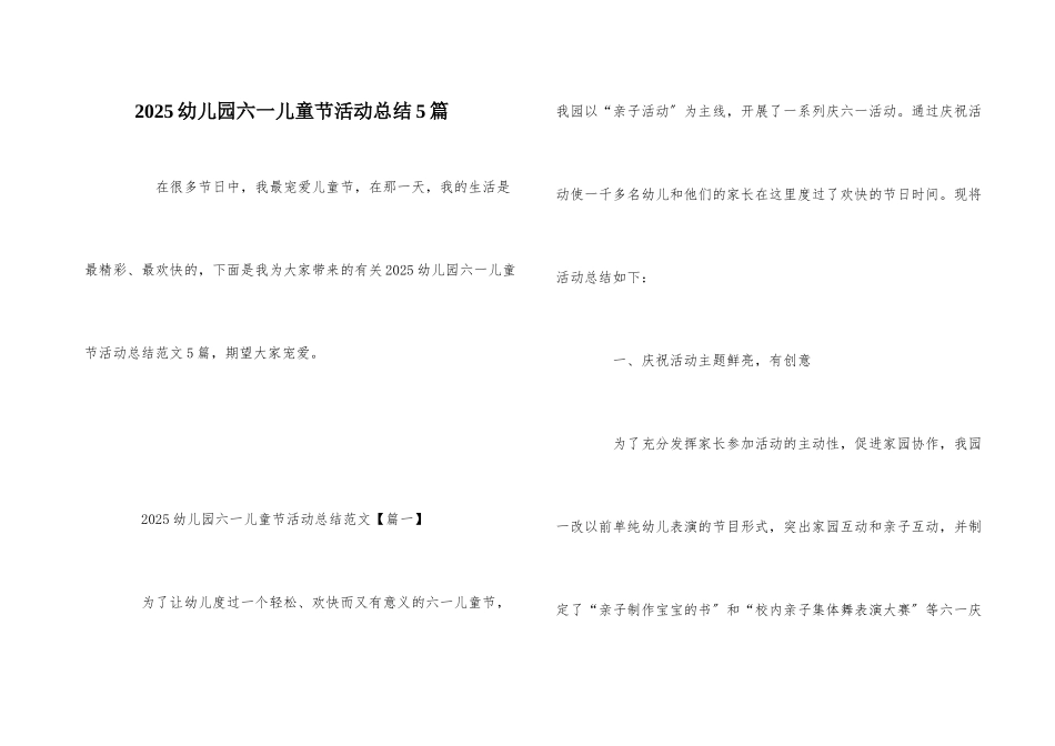 2025幼儿园六一儿童节活动总结5篇_第1页