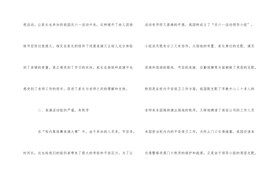2025幼儿园六一儿童节活动总结5篇_第2页