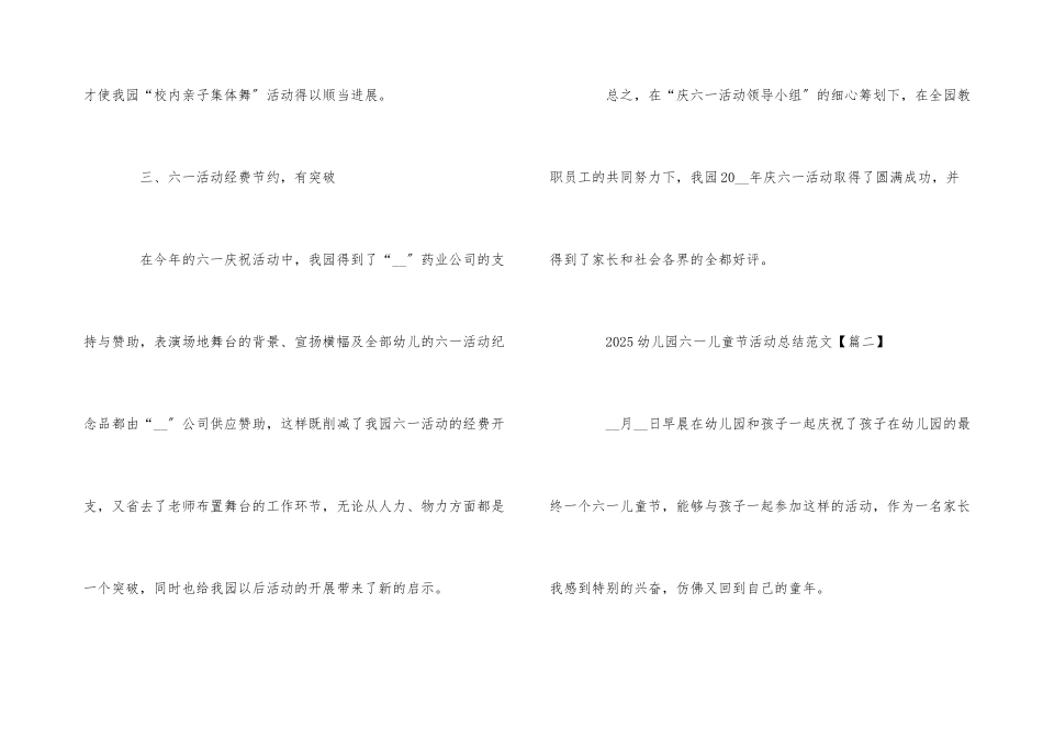 2025幼儿园六一儿童节活动总结5篇_第3页