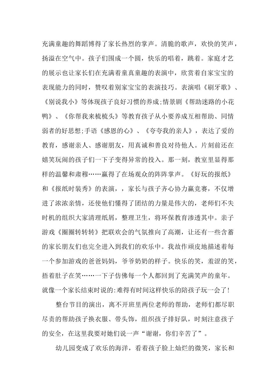 2025幼儿园元旦节活动总结_第2页