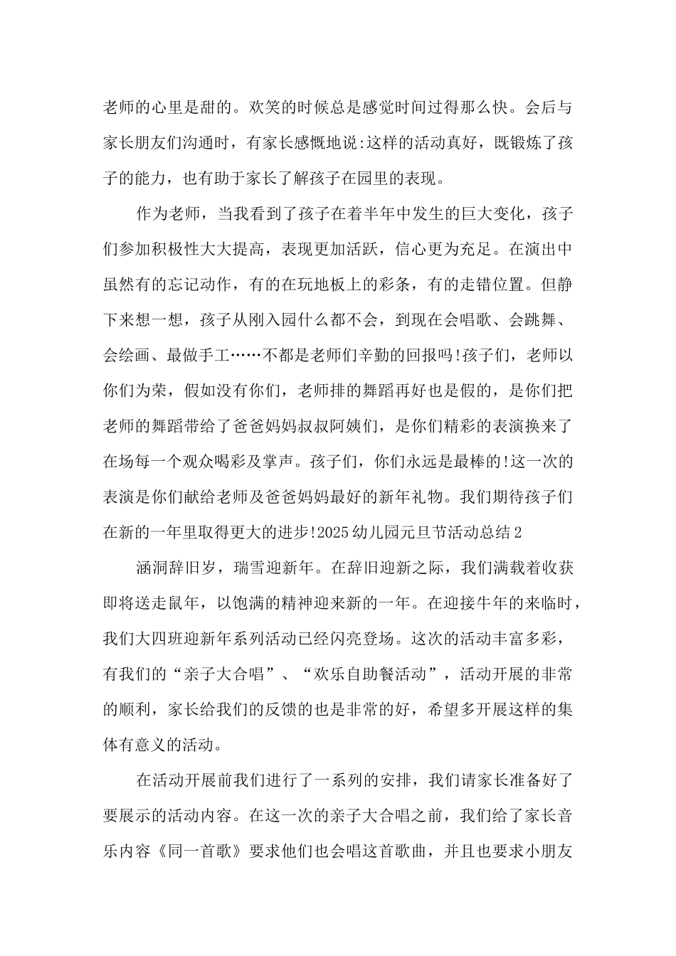 2025幼儿园元旦节活动总结_第3页