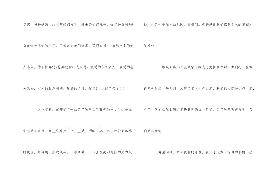 2025幼儿园六一儿童节演讲稿5篇_第2页