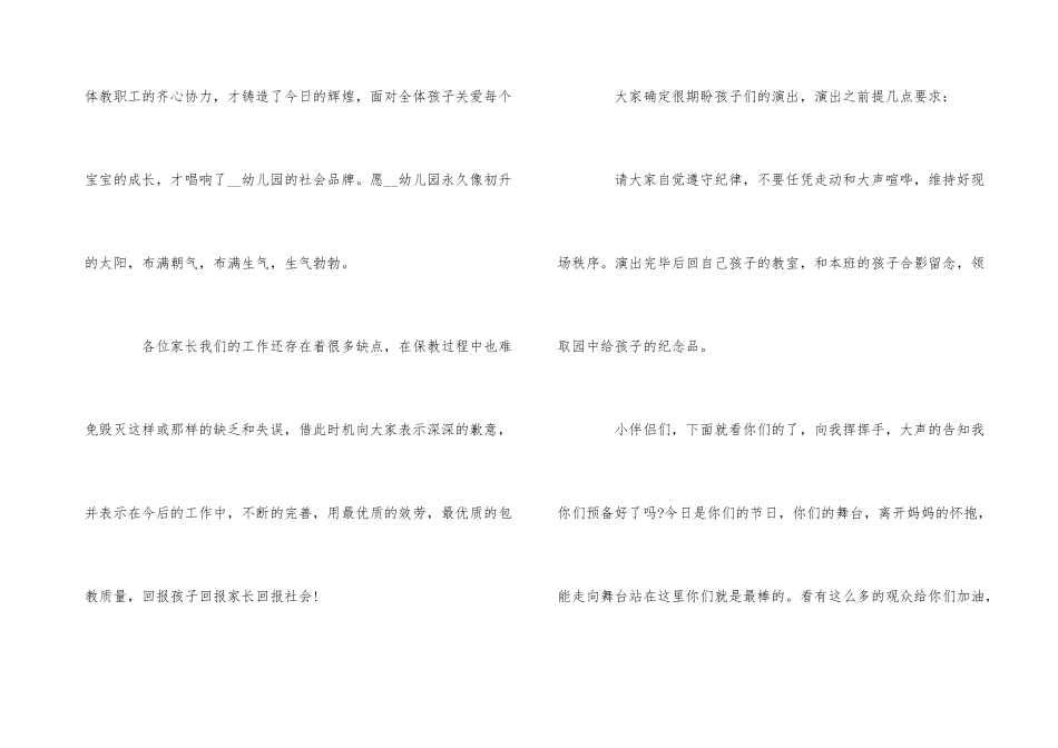 2025幼儿园六一儿童节演讲稿5篇_第3页