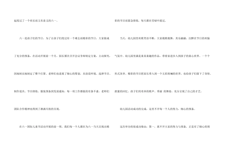 2025幼儿园六一国际儿童节活动工作总结_第3页