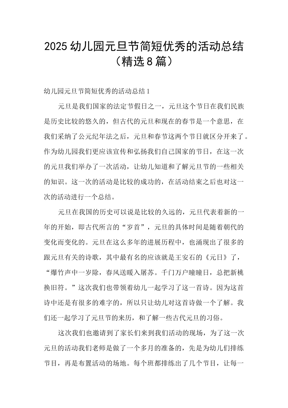 2025幼儿园元旦节简短优秀的活动总结_第1页
