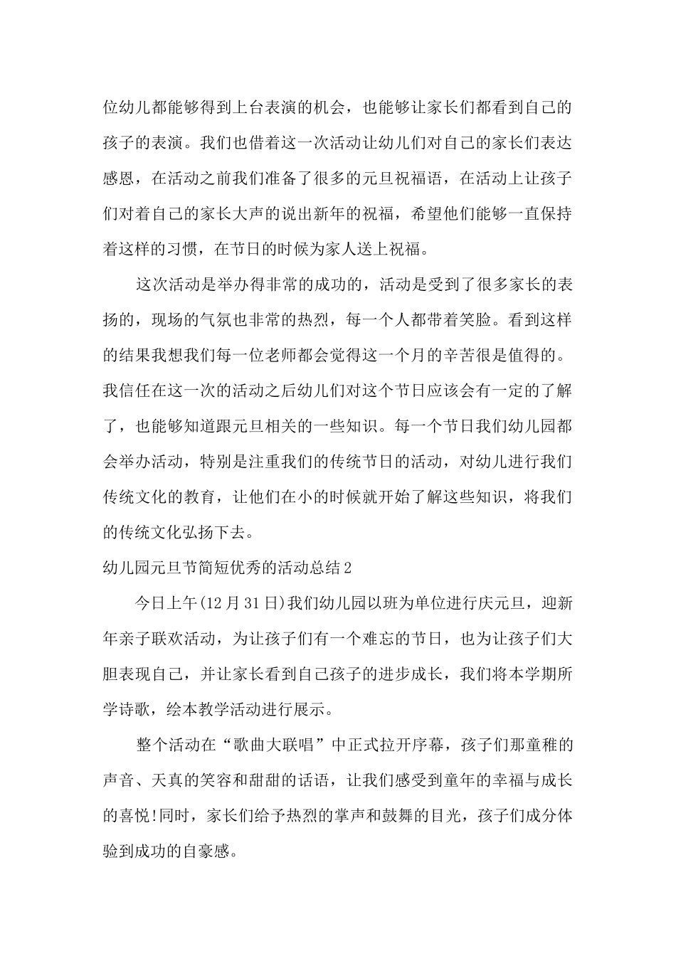 2025幼儿园元旦节简短优秀的活动总结_第2页