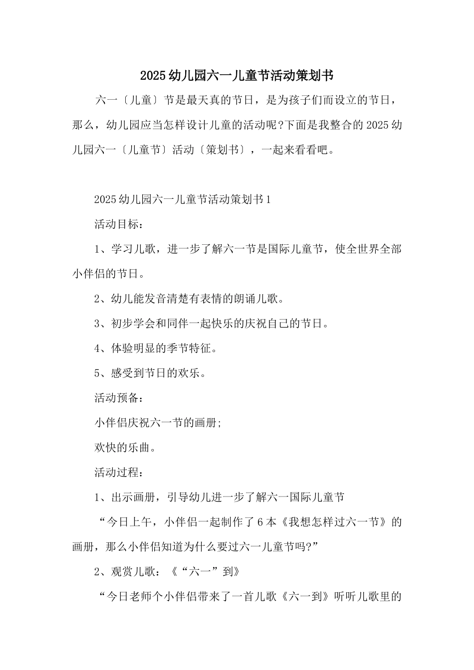 2025幼儿园六一儿童节活动策划书_第1页